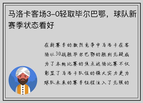 马洛卡客场3-0轻取毕尔巴鄂，球队新赛季状态看好